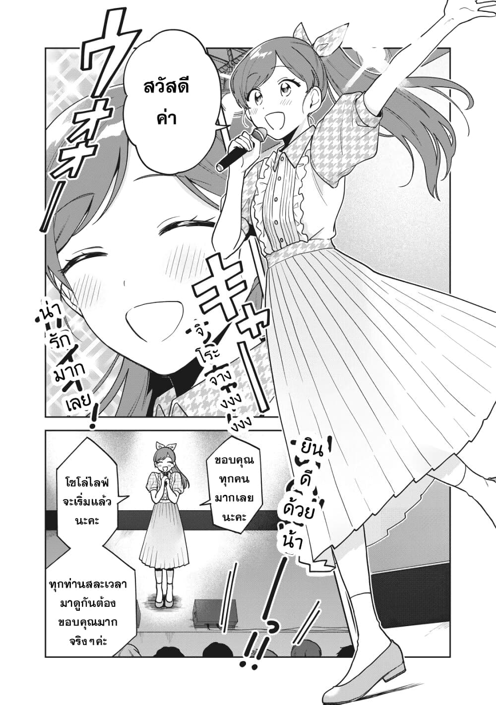 Oshi ga Tonari de Jugyou ni Shuuchuu Dekinai! page 14