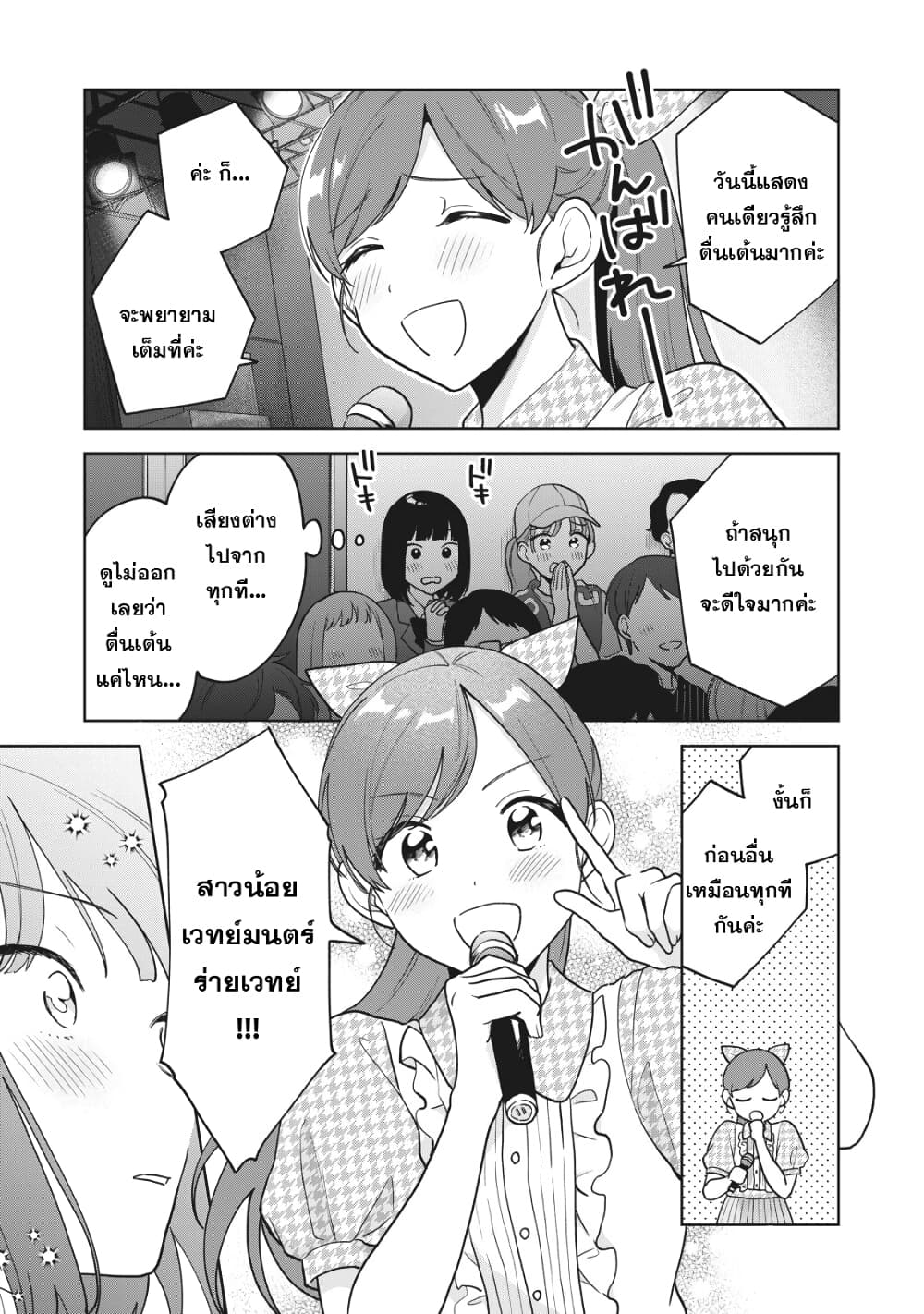 Oshi ga Tonari de Jugyou ni Shuuchuu Dekinai! page 15