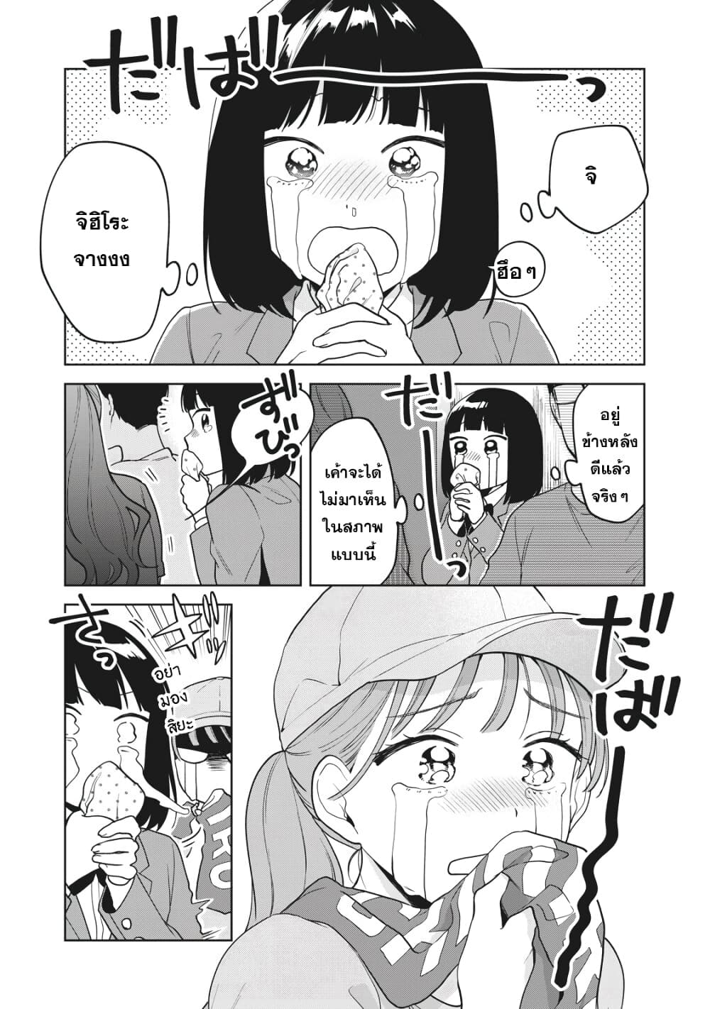 Oshi ga Tonari de Jugyou ni Shuuchuu Dekinai! page 17