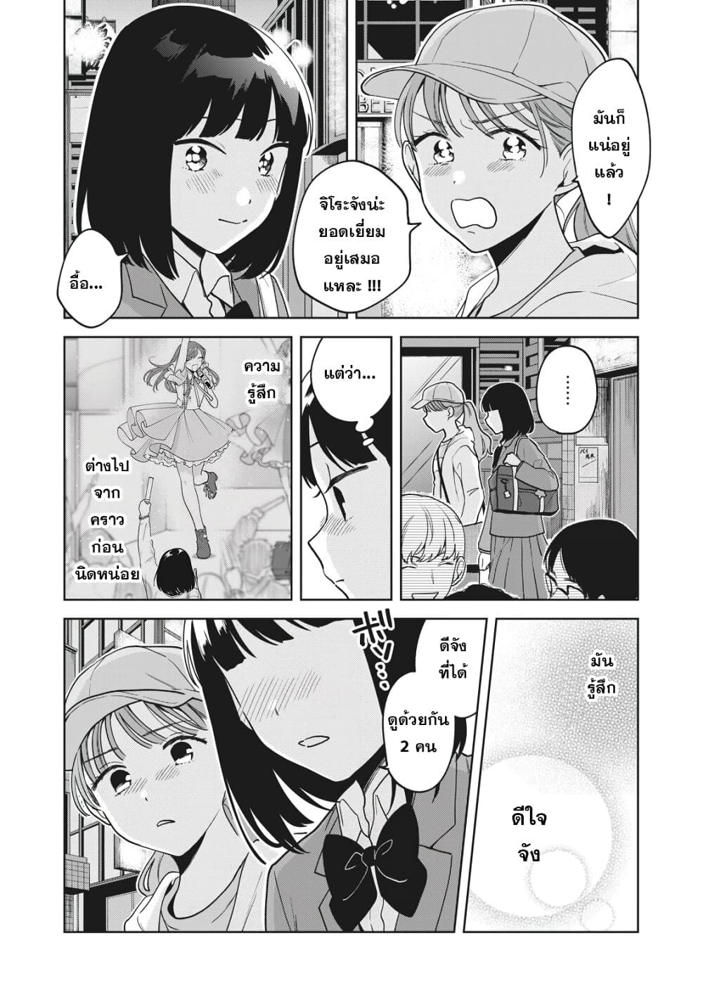 Oshi ga Tonari de Jugyou ni Shuuchuu Dekinai! page 19