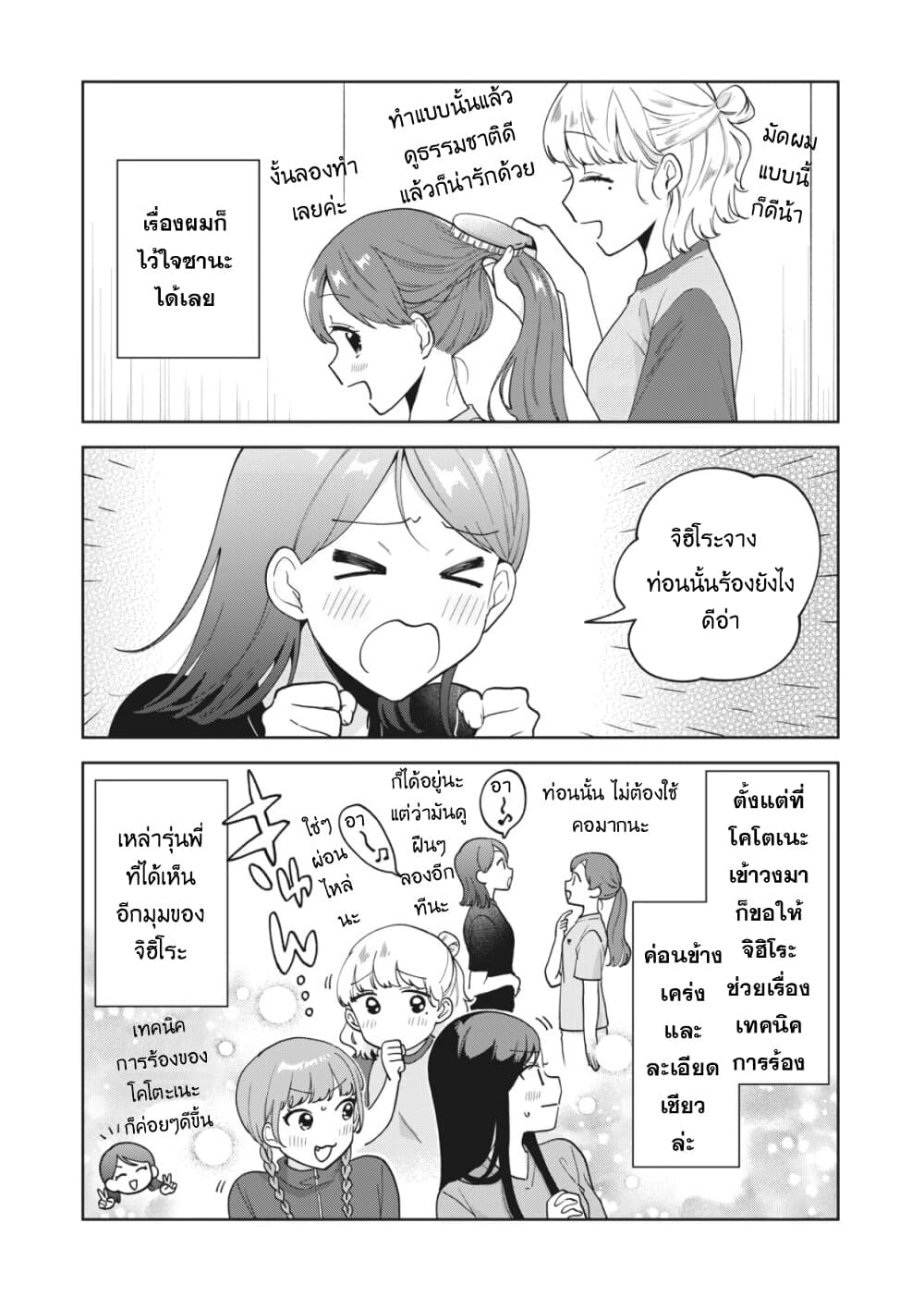 Oshi ga Tonari de Jugyou ni Shuuchuu Dekinai! page 2
