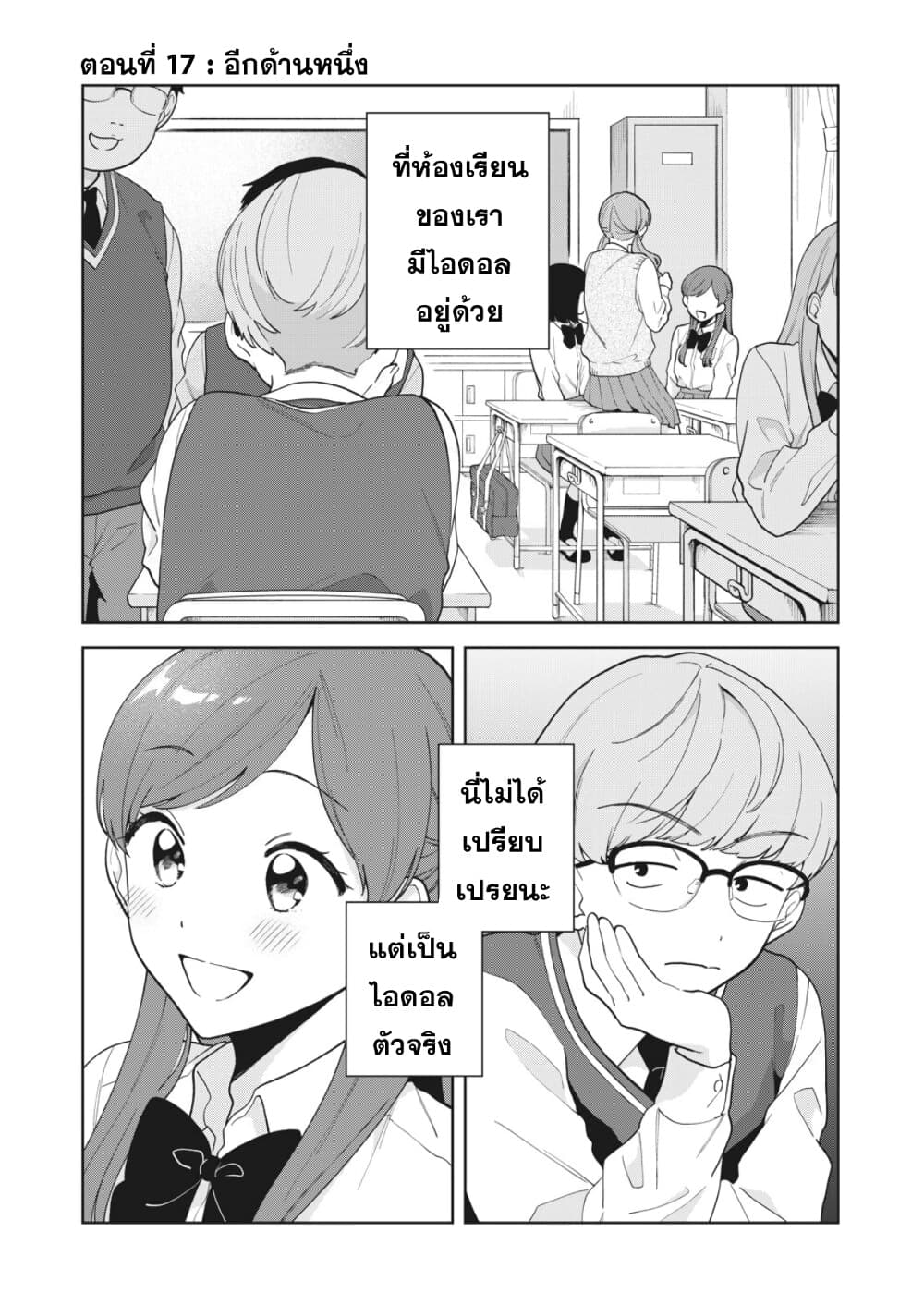 Oshi ga Tonari de Jugyou ni Shuuchuu Dekinai! page 1