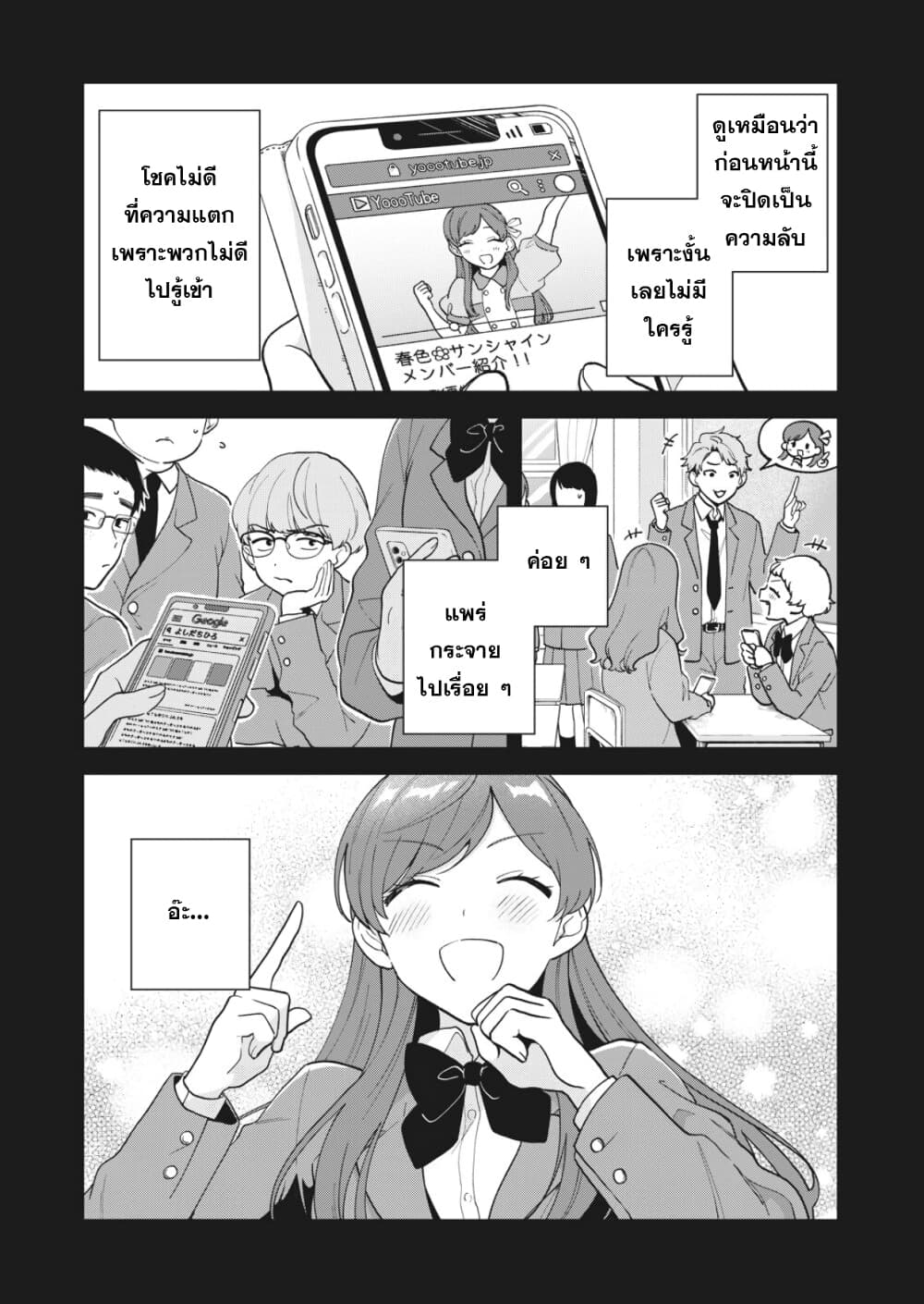 Oshi ga Tonari de Jugyou ni Shuuchuu Dekinai! page 2