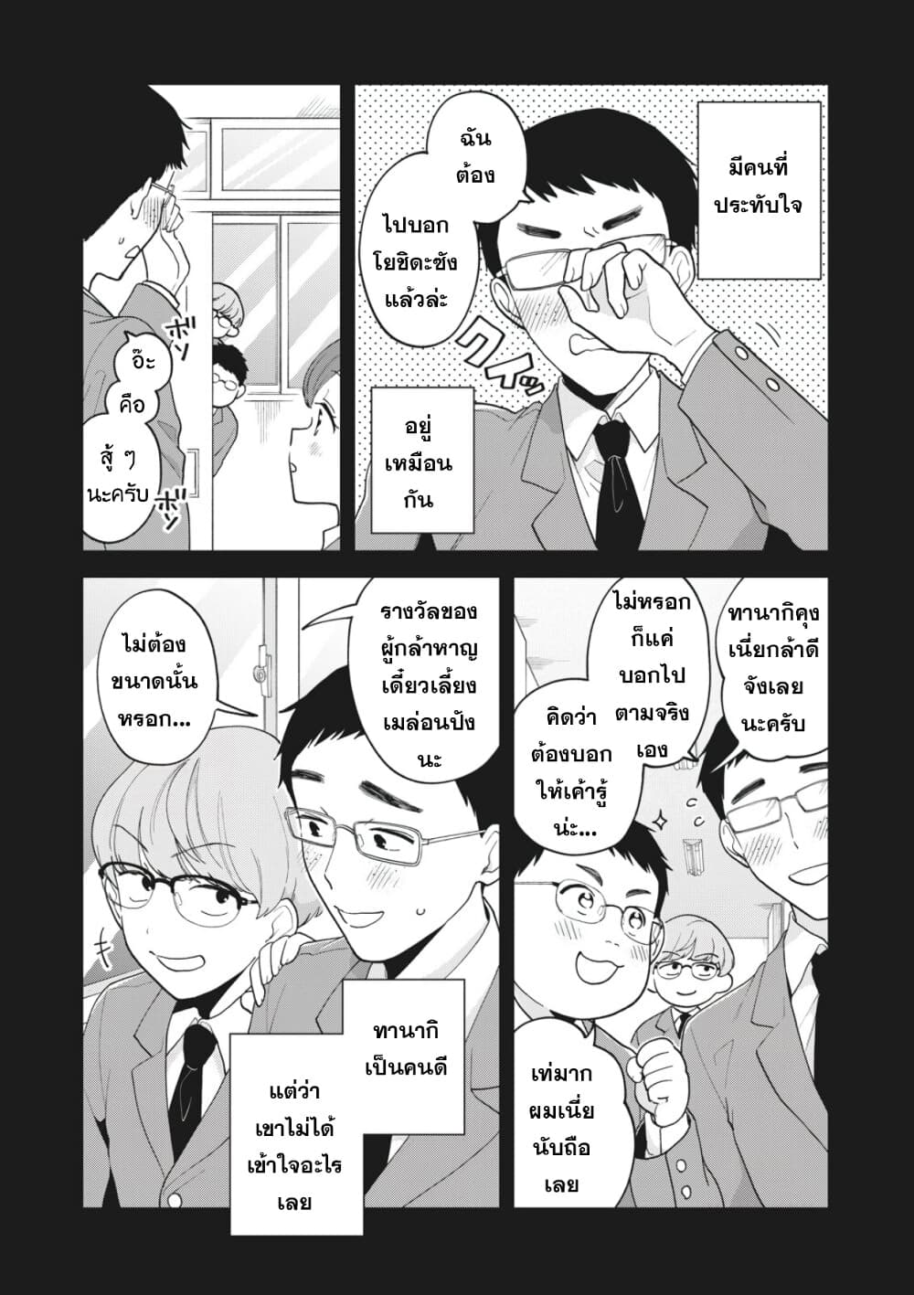 Oshi ga Tonari de Jugyou ni Shuuchuu Dekinai! page 4