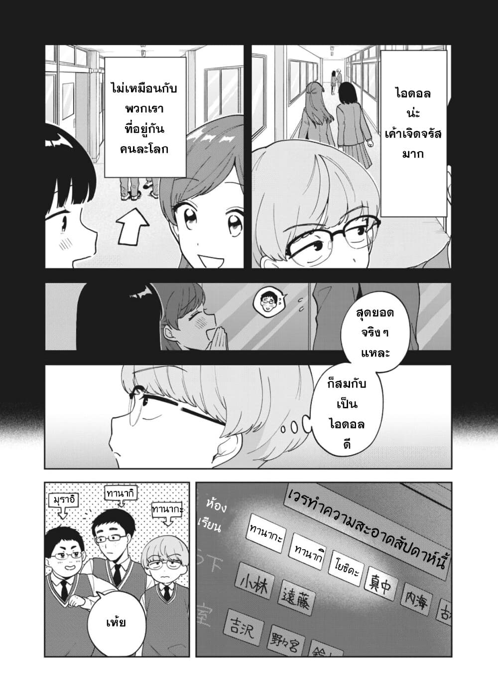 Oshi ga Tonari de Jugyou ni Shuuchuu Dekinai! page 5