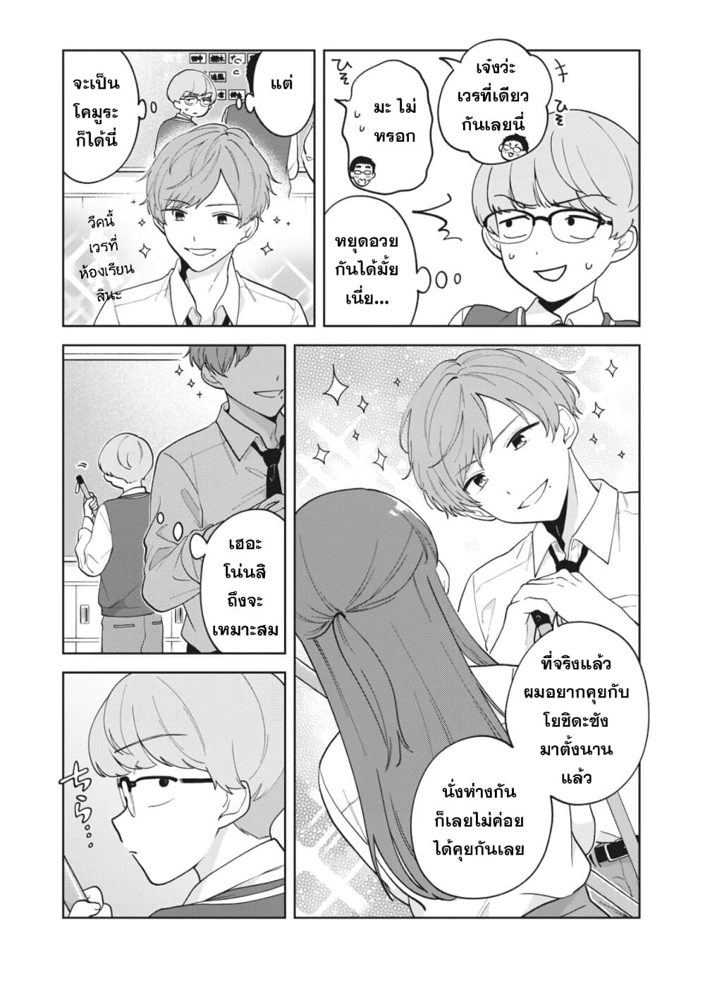 Oshi ga Tonari de Jugyou ni Shuuchuu Dekinai! page 6