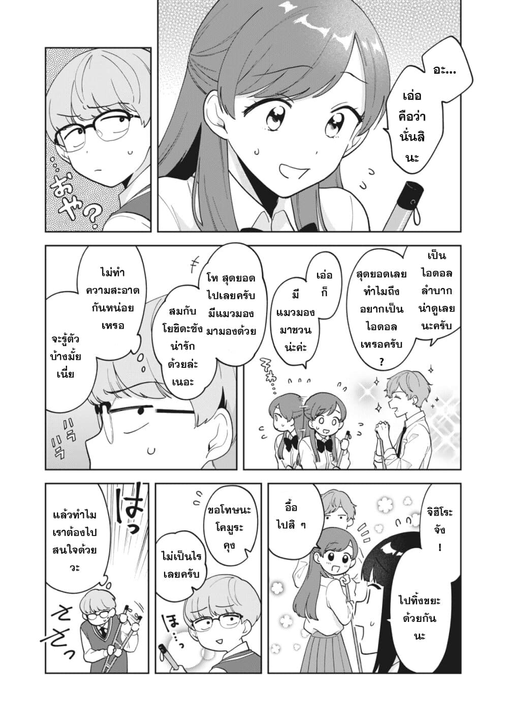 Oshi ga Tonari de Jugyou ni Shuuchuu Dekinai! page 7