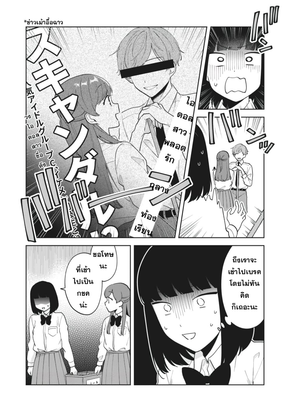 Oshi ga Tonari de Jugyou ni Shuuchuu Dekinai! page 8