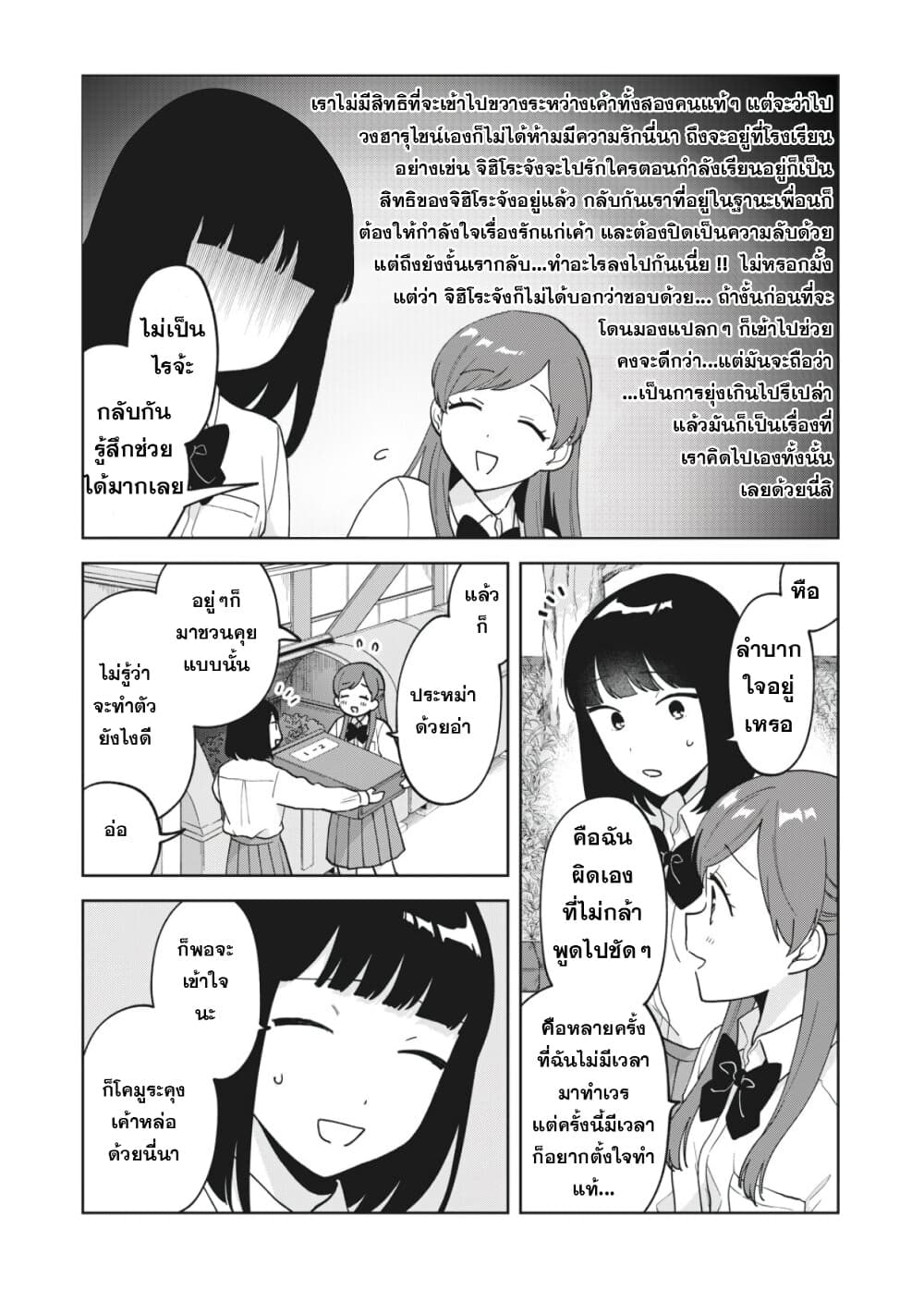 Oshi ga Tonari de Jugyou ni Shuuchuu Dekinai! page 9