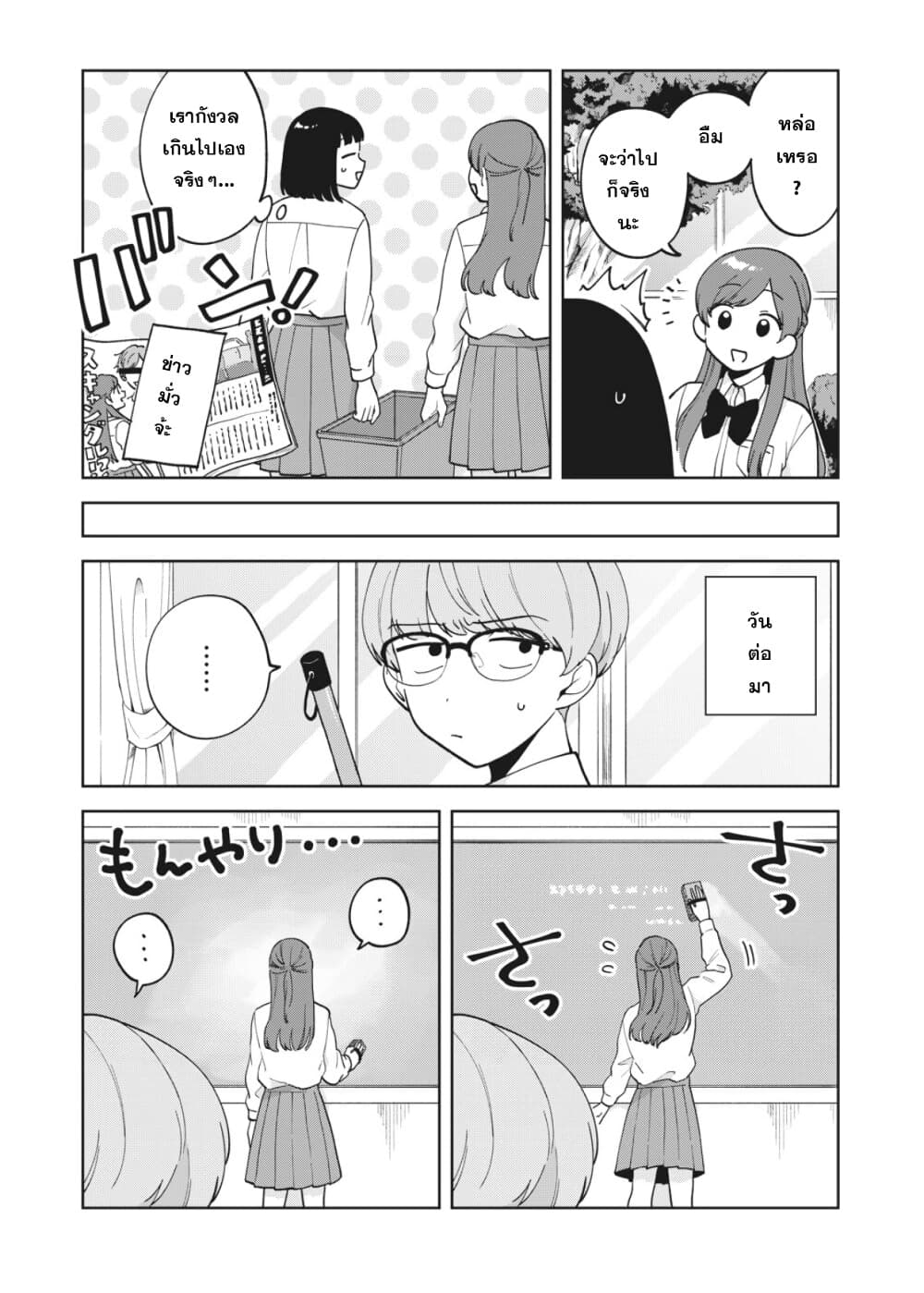 Oshi ga Tonari de Jugyou ni Shuuchuu Dekinai! page 10