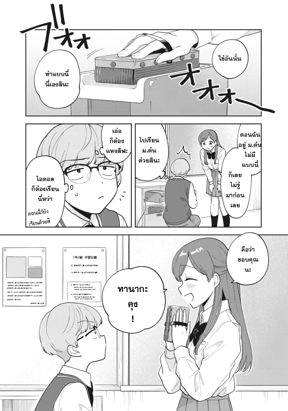 Oshi ga Tonari de Jugyou ni Shuuchuu Dekinai! page 12