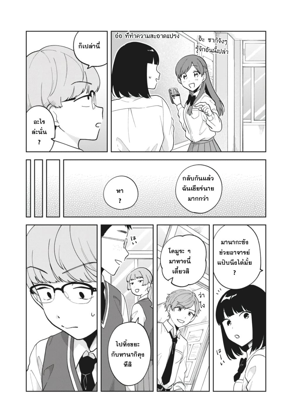 Oshi ga Tonari de Jugyou ni Shuuchuu Dekinai! page 14