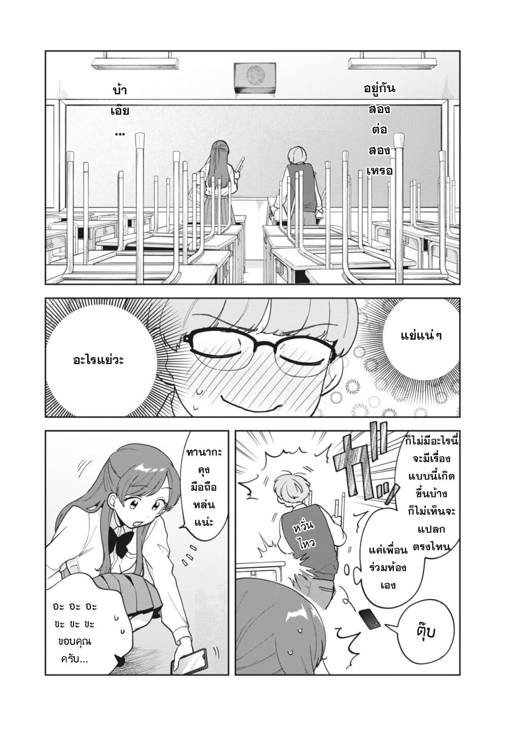 Oshi ga Tonari de Jugyou ni Shuuchuu Dekinai! page 15