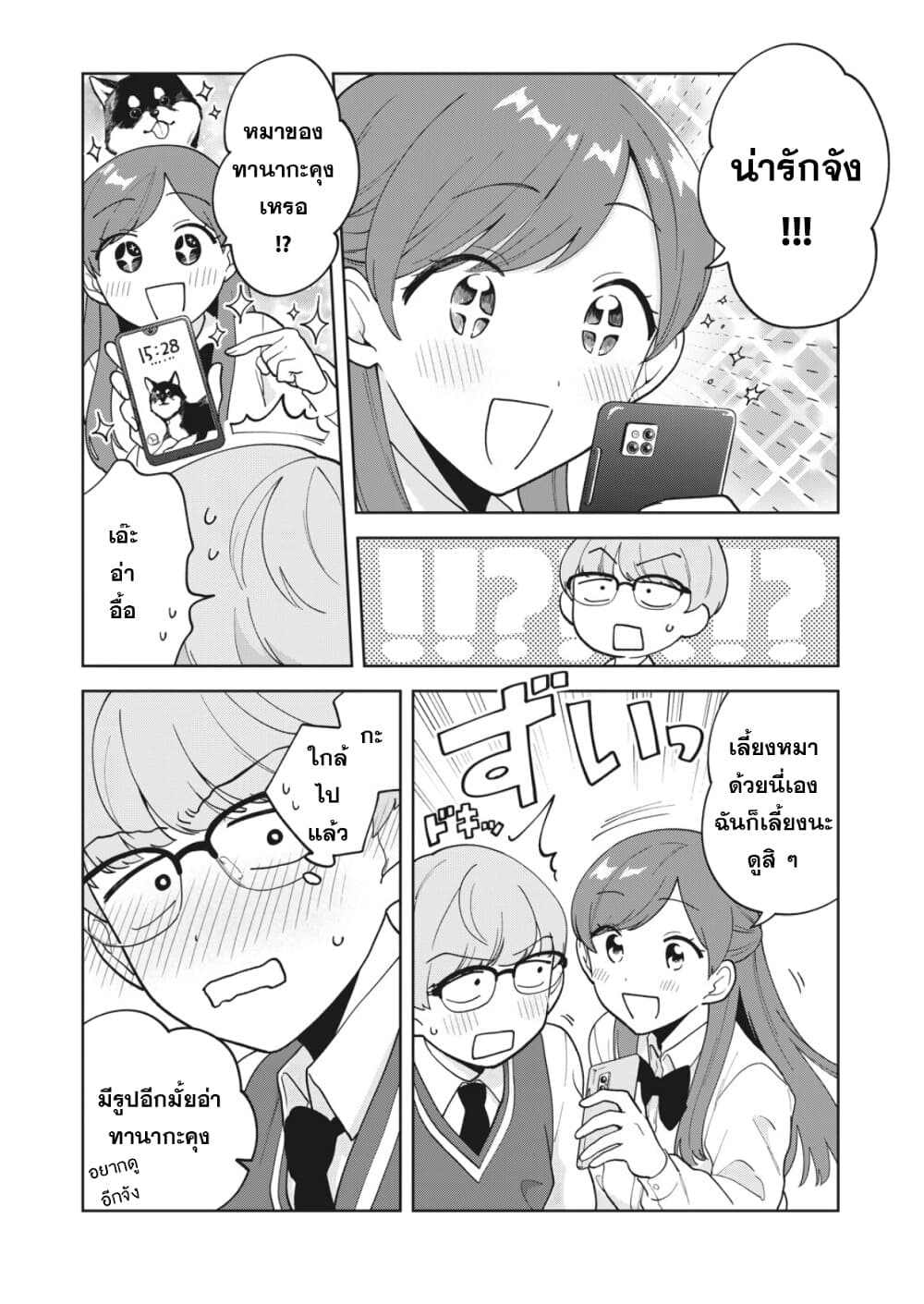 Oshi ga Tonari de Jugyou ni Shuuchuu Dekinai! page 16