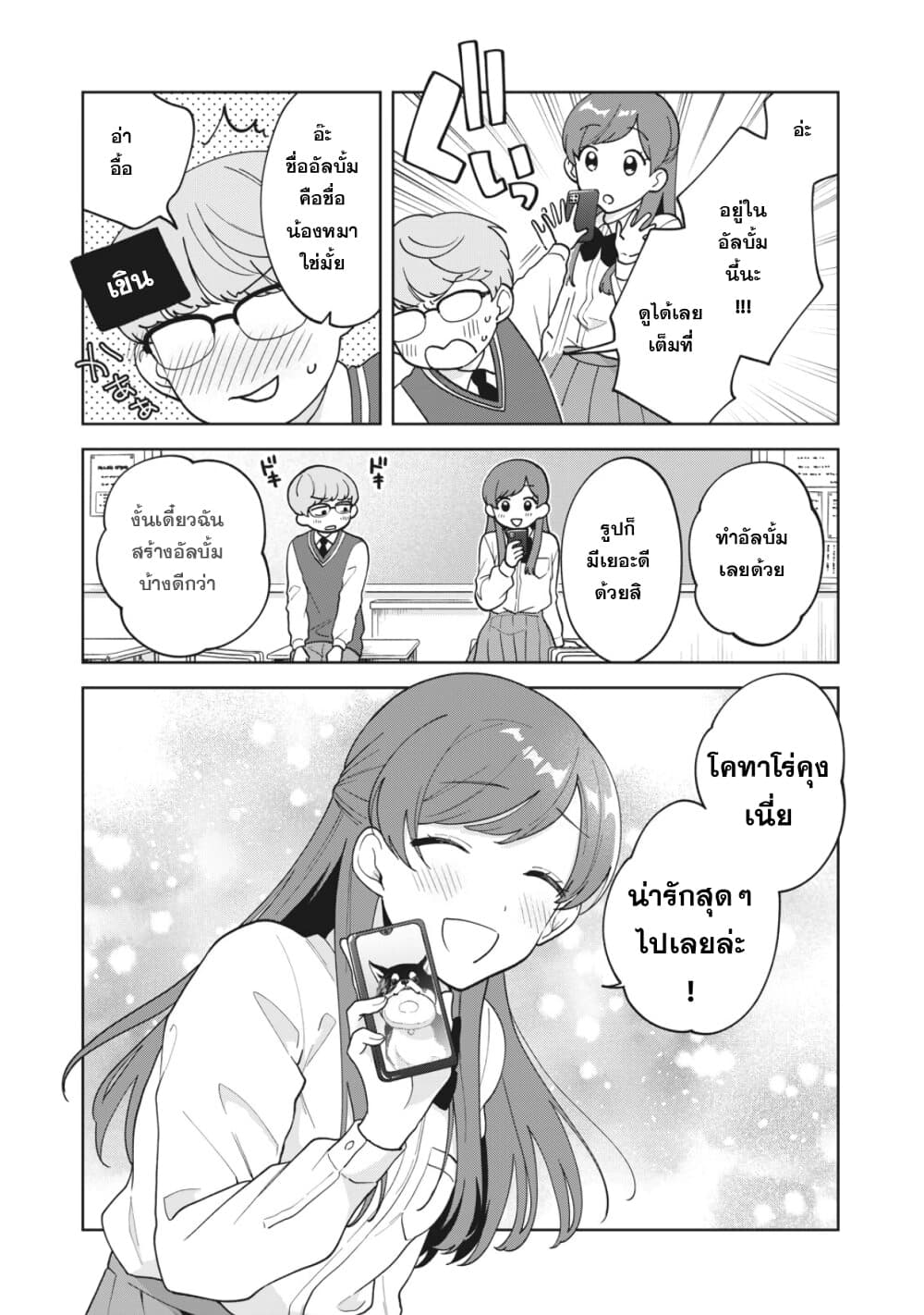 Oshi ga Tonari de Jugyou ni Shuuchuu Dekinai! page 17