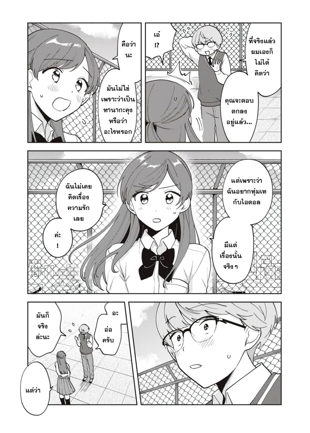 Oshi ga Tonari de Jugyou ni Shuuchuu Dekinai! page 3