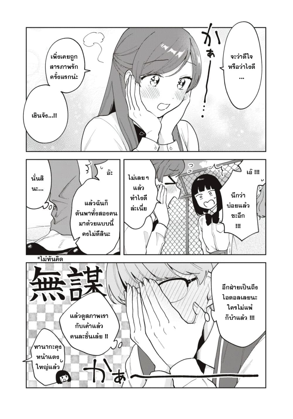 Oshi ga Tonari de Jugyou ni Shuuchuu Dekinai! page 4
