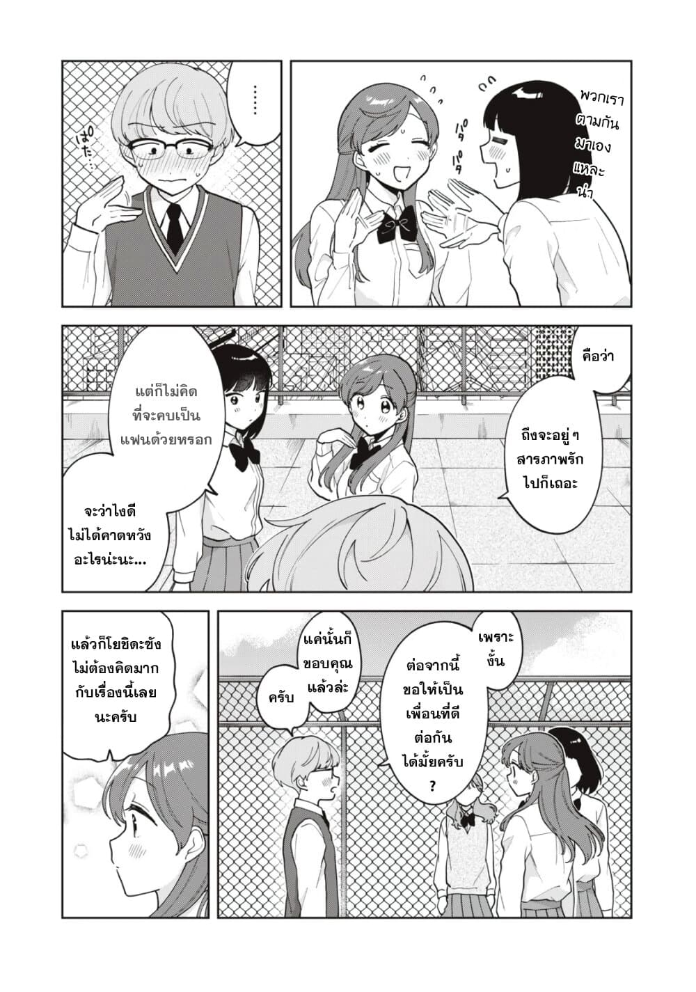 Oshi ga Tonari de Jugyou ni Shuuchuu Dekinai! page 5
