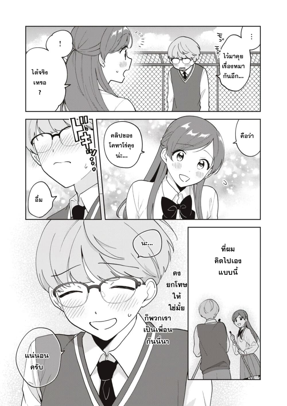 Oshi ga Tonari de Jugyou ni Shuuchuu Dekinai! page 6