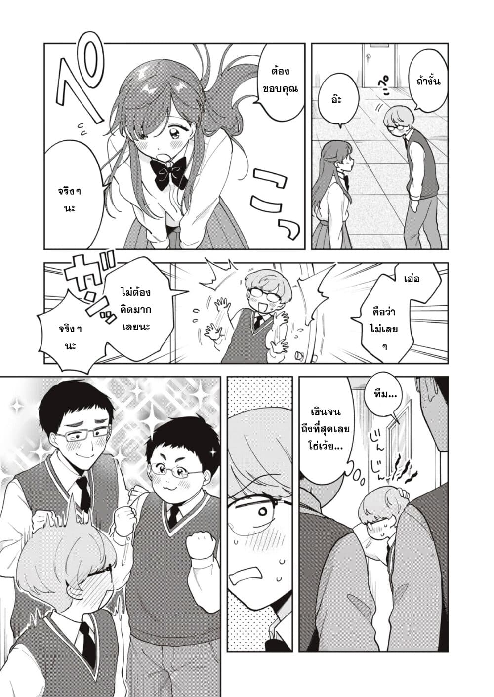 Oshi ga Tonari de Jugyou ni Shuuchuu Dekinai! page 7