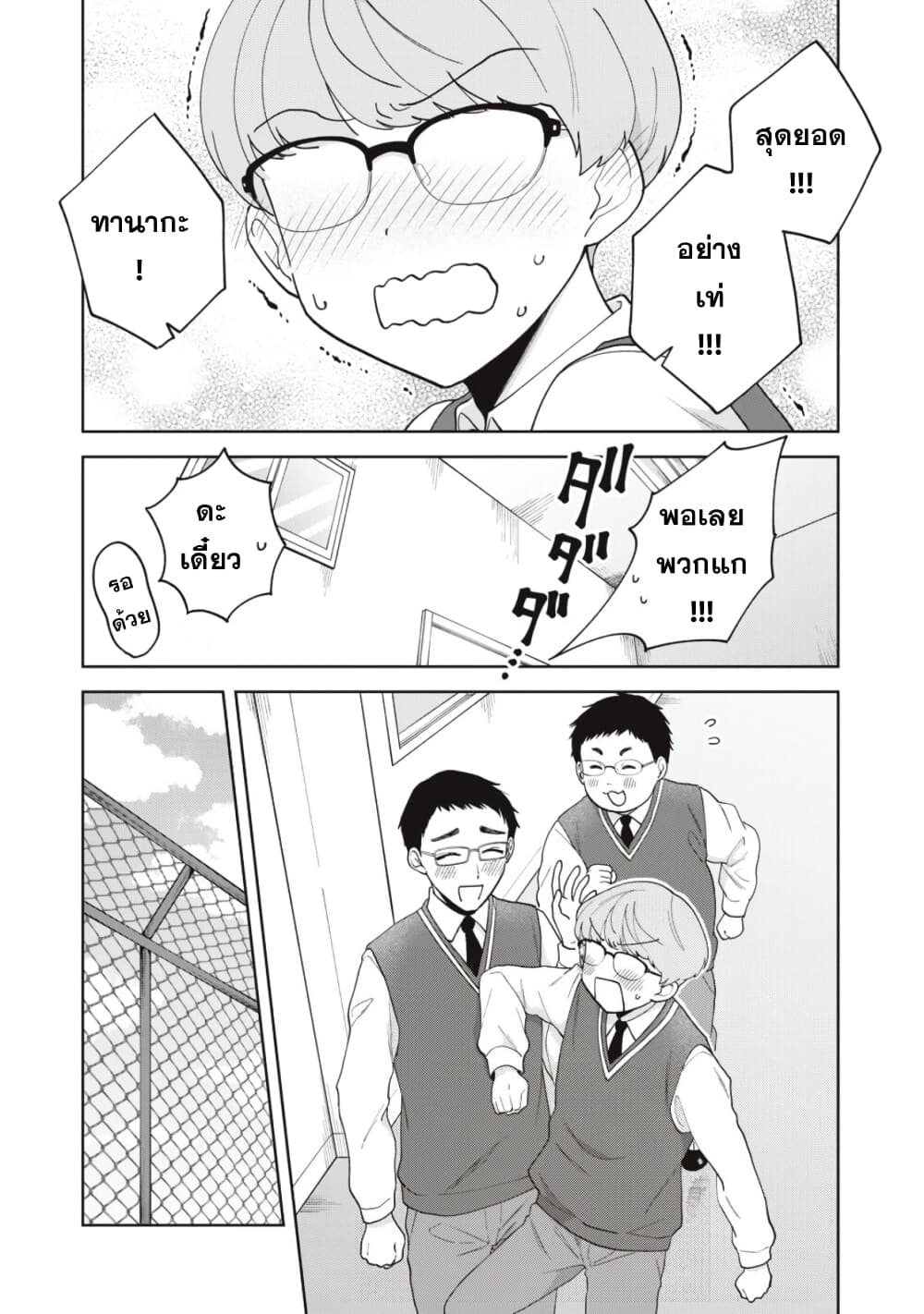 Oshi ga Tonari de Jugyou ni Shuuchuu Dekinai! page 8