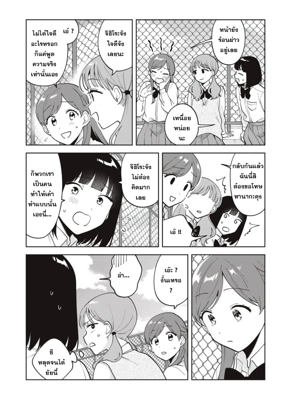 Oshi ga Tonari de Jugyou ni Shuuchuu Dekinai! page 9