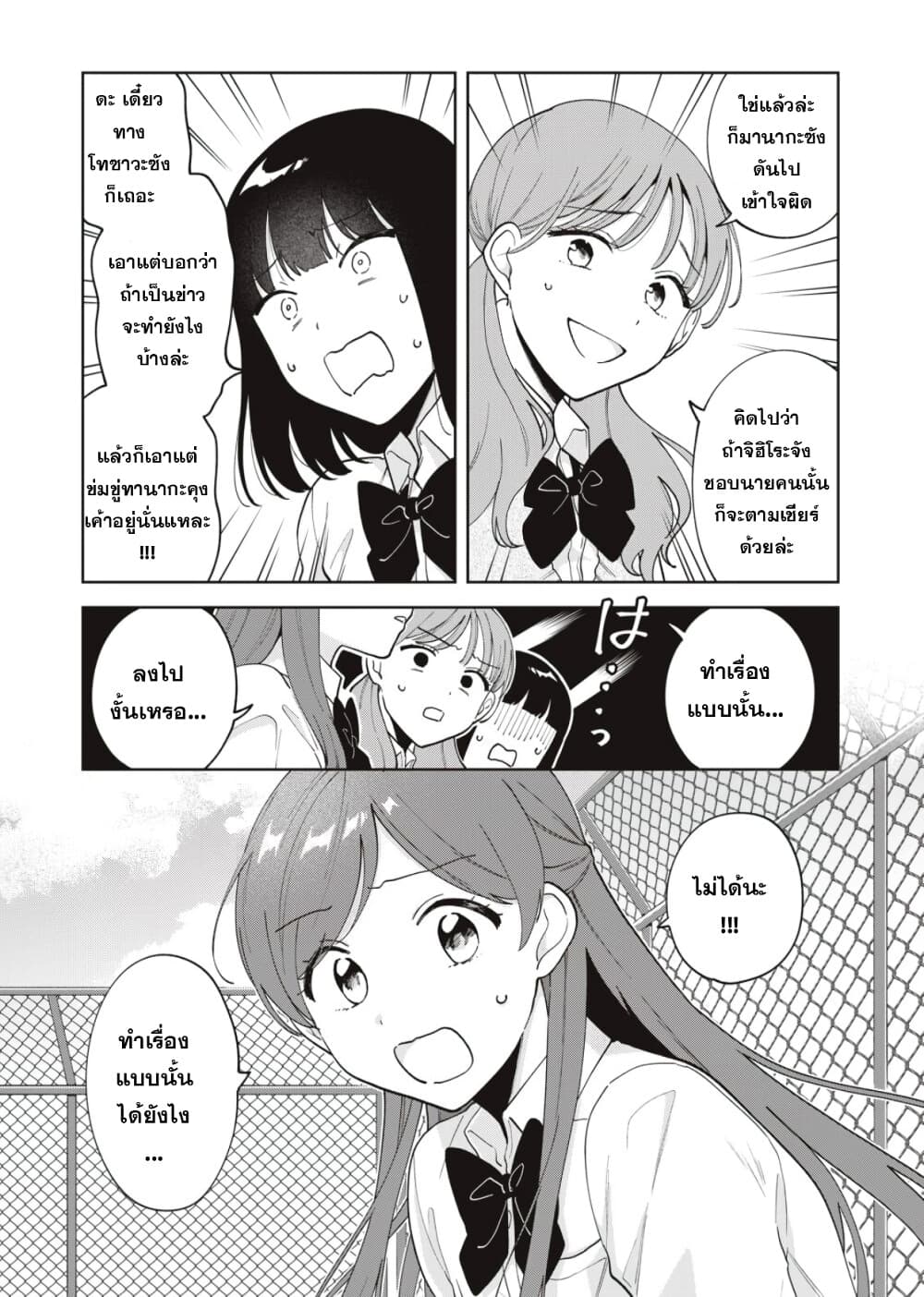 Oshi ga Tonari de Jugyou ni Shuuchuu Dekinai! page 10