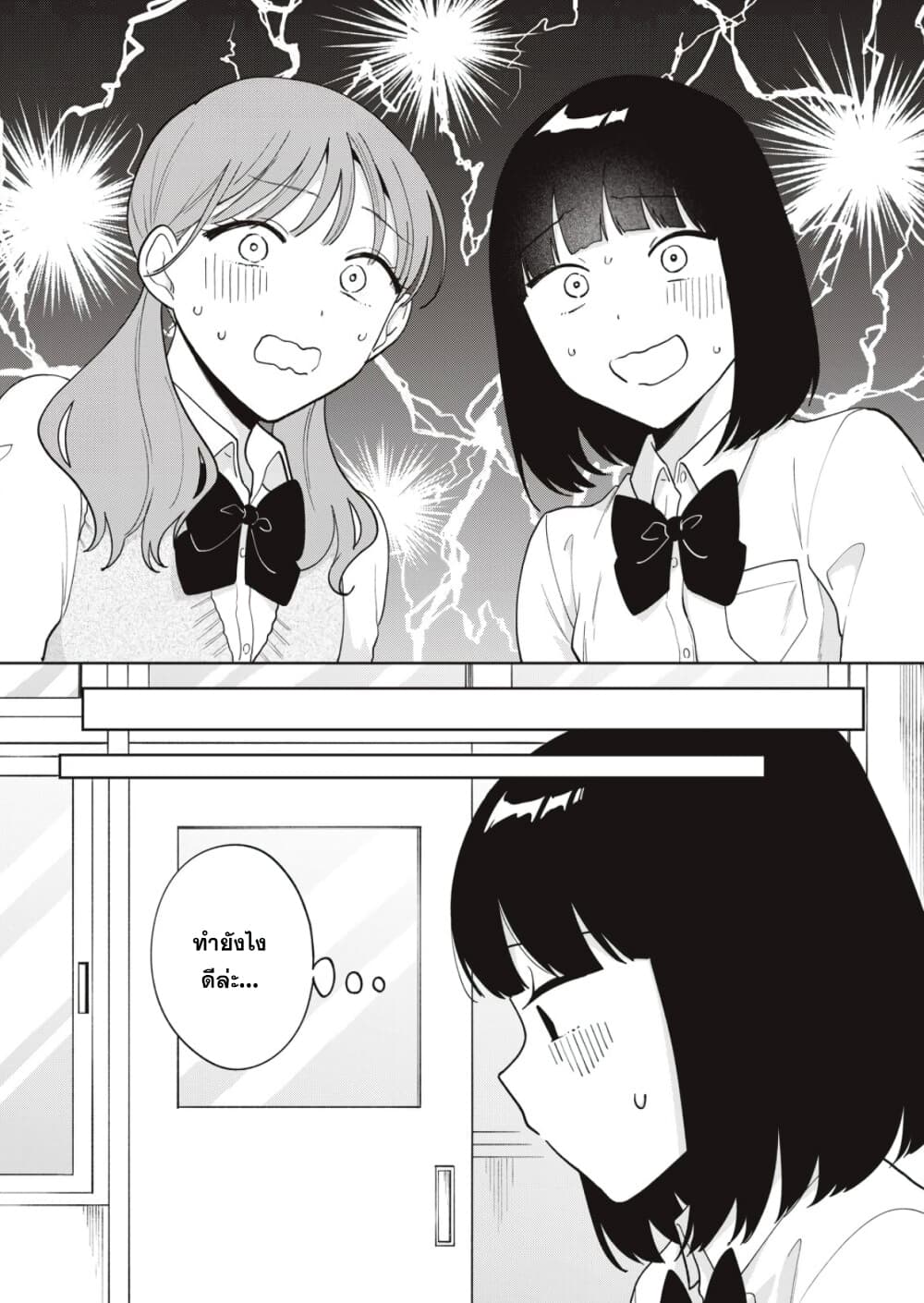 Oshi ga Tonari de Jugyou ni Shuuchuu Dekinai! page 11