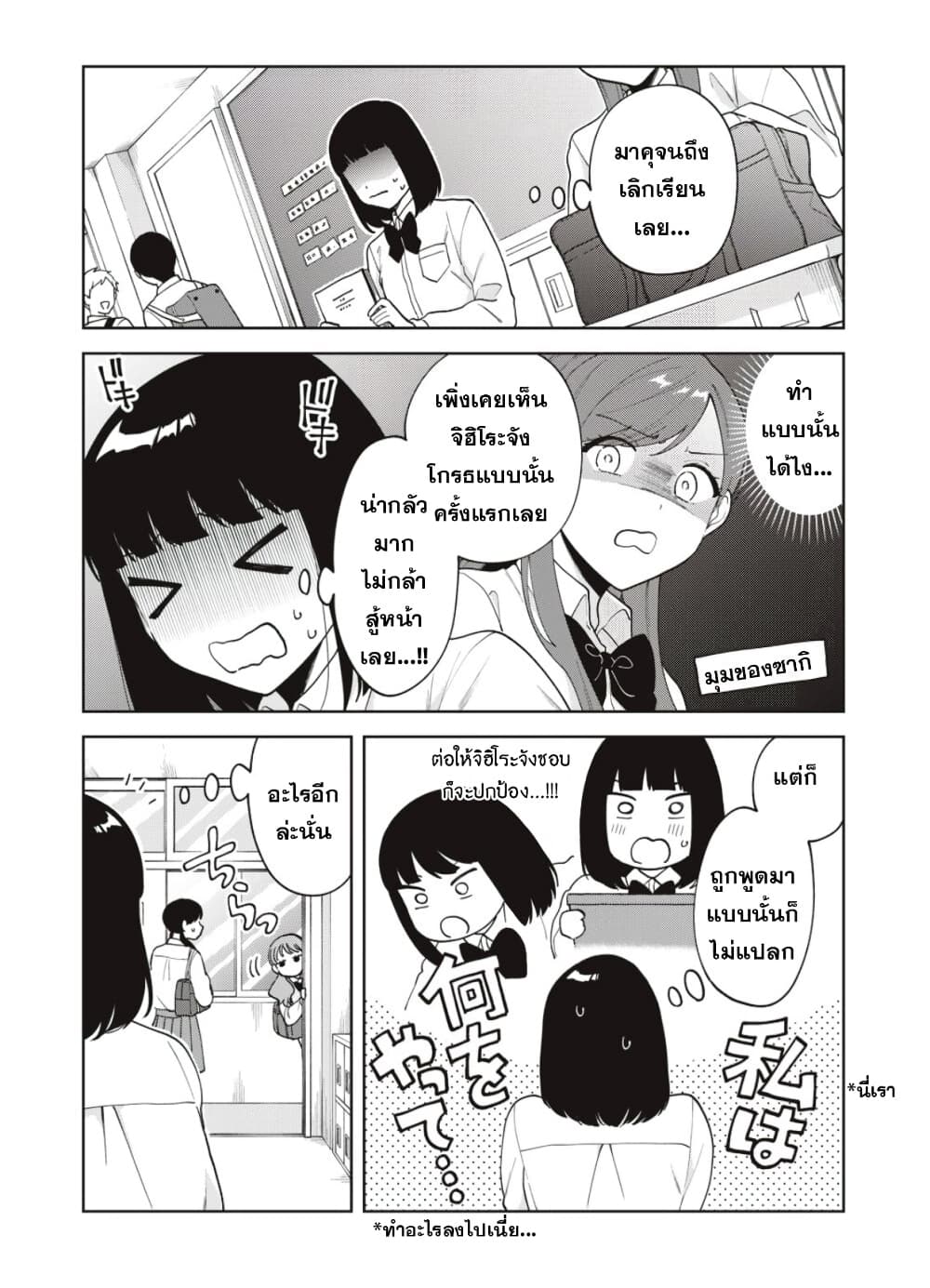 Oshi ga Tonari de Jugyou ni Shuuchuu Dekinai! page 12