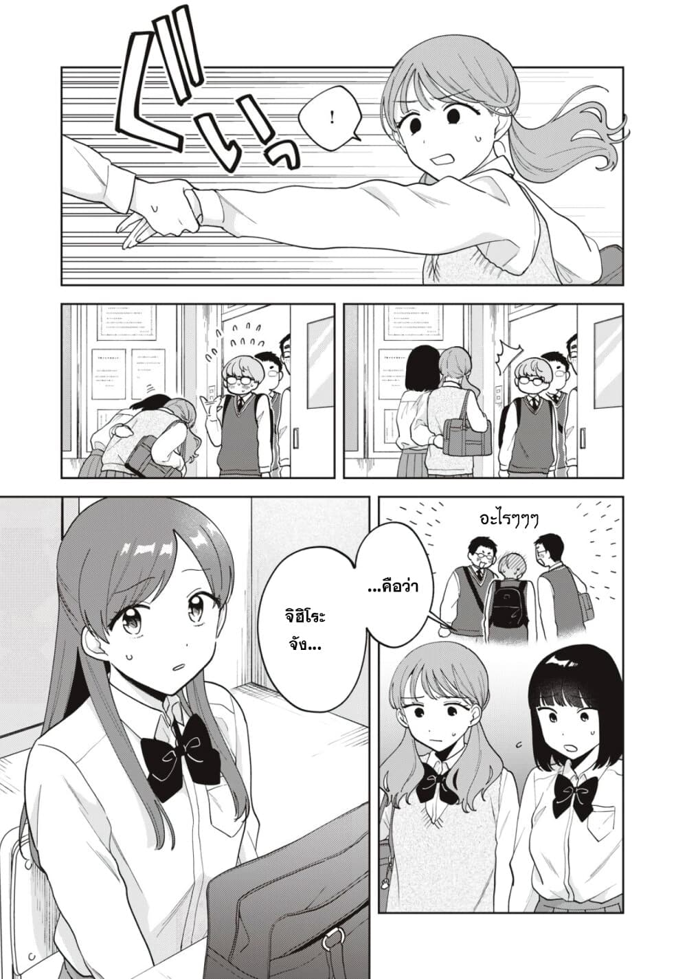 Oshi ga Tonari de Jugyou ni Shuuchuu Dekinai! page 13