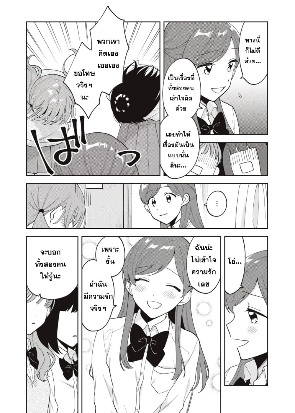 Oshi ga Tonari de Jugyou ni Shuuchuu Dekinai! page 14