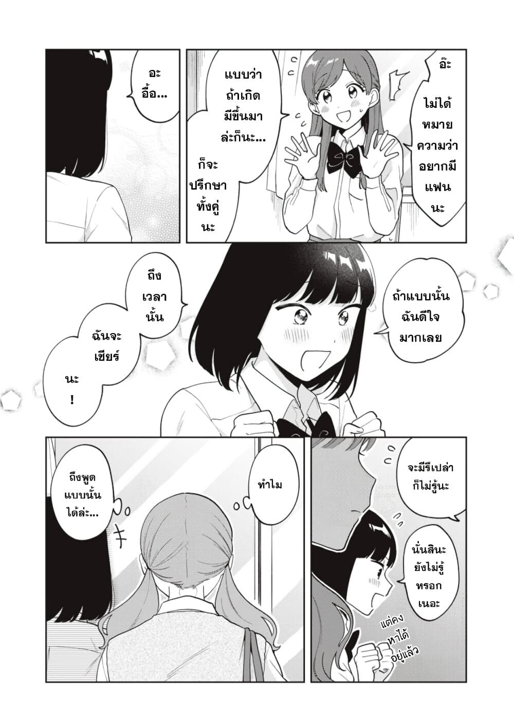 Oshi ga Tonari de Jugyou ni Shuuchuu Dekinai! page 15