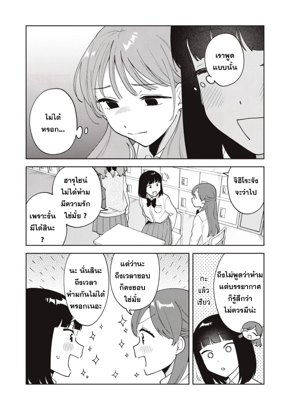 Oshi ga Tonari de Jugyou ni Shuuchuu Dekinai! page 16