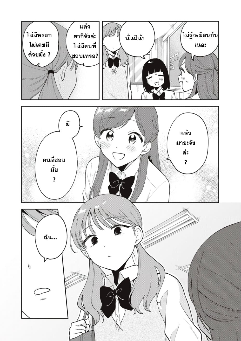 Oshi ga Tonari de Jugyou ni Shuuchuu Dekinai! page 17