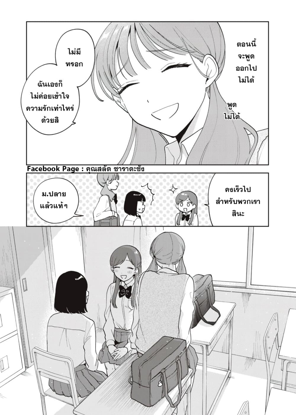 Oshi ga Tonari de Jugyou ni Shuuchuu Dekinai! page 18