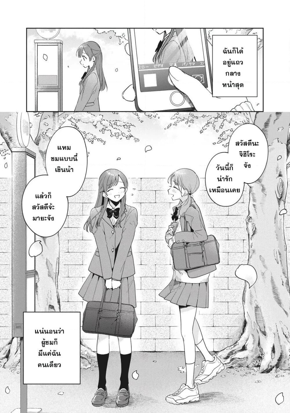 Oshi ga Tonari de Jugyou ni Shuuchuu Dekinai! page 2