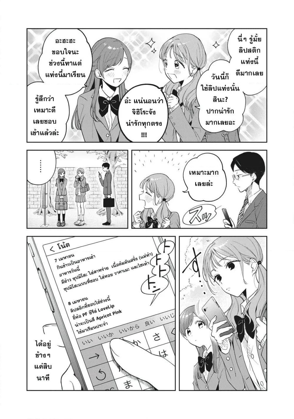 Oshi ga Tonari de Jugyou ni Shuuchuu Dekinai! page 3