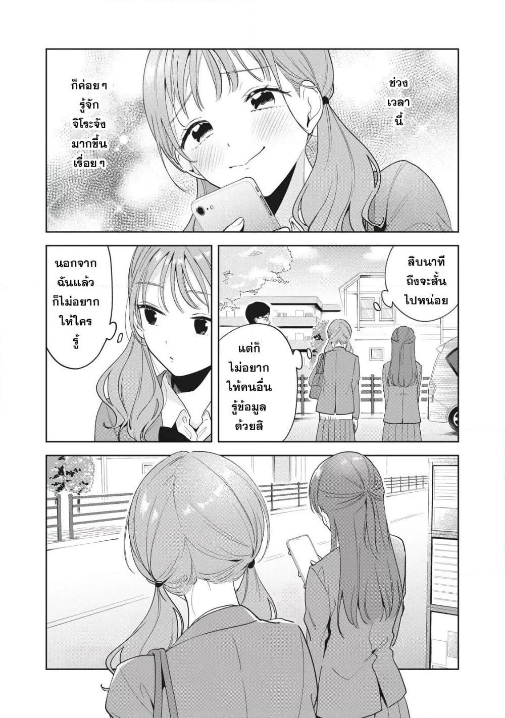 Oshi ga Tonari de Jugyou ni Shuuchuu Dekinai! page 4