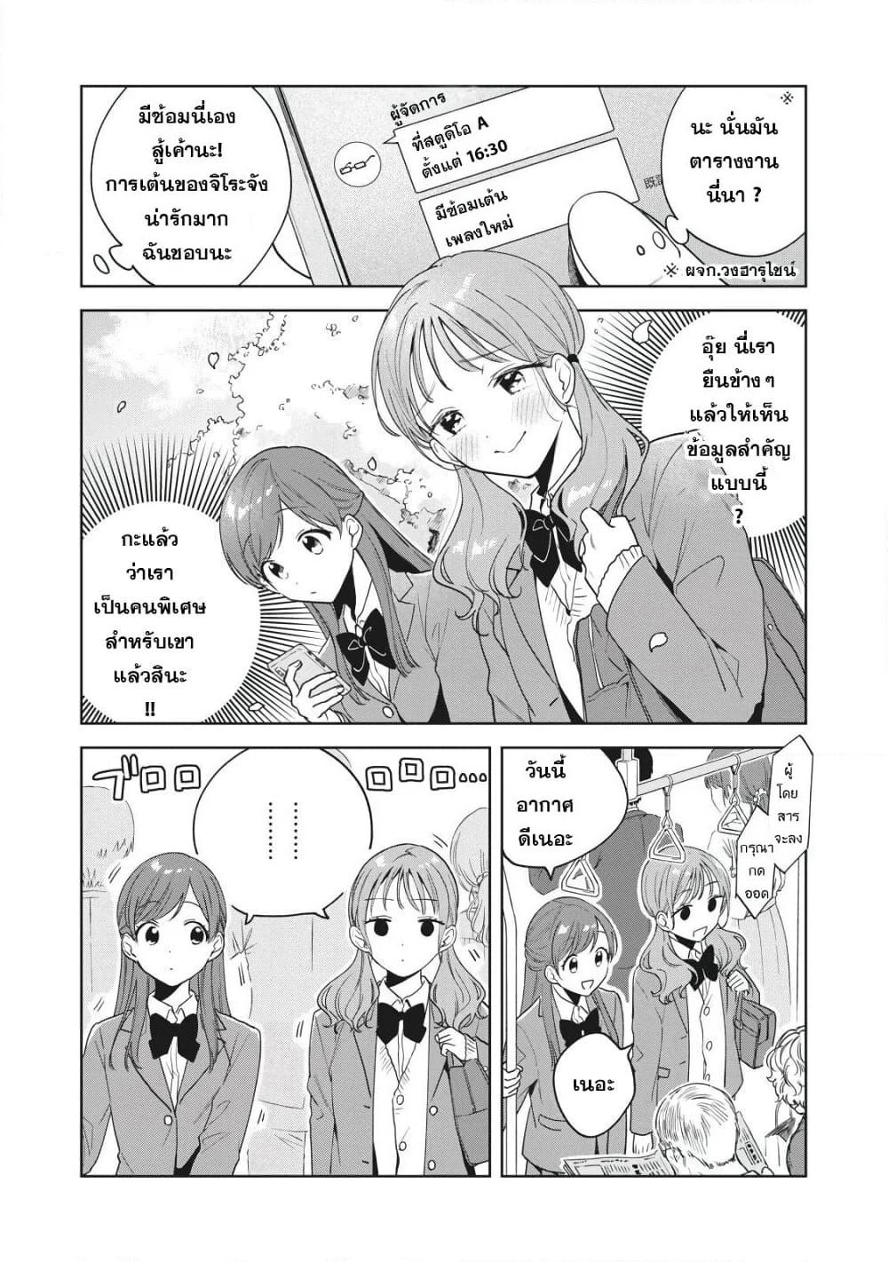 Oshi ga Tonari de Jugyou ni Shuuchuu Dekinai! page 5