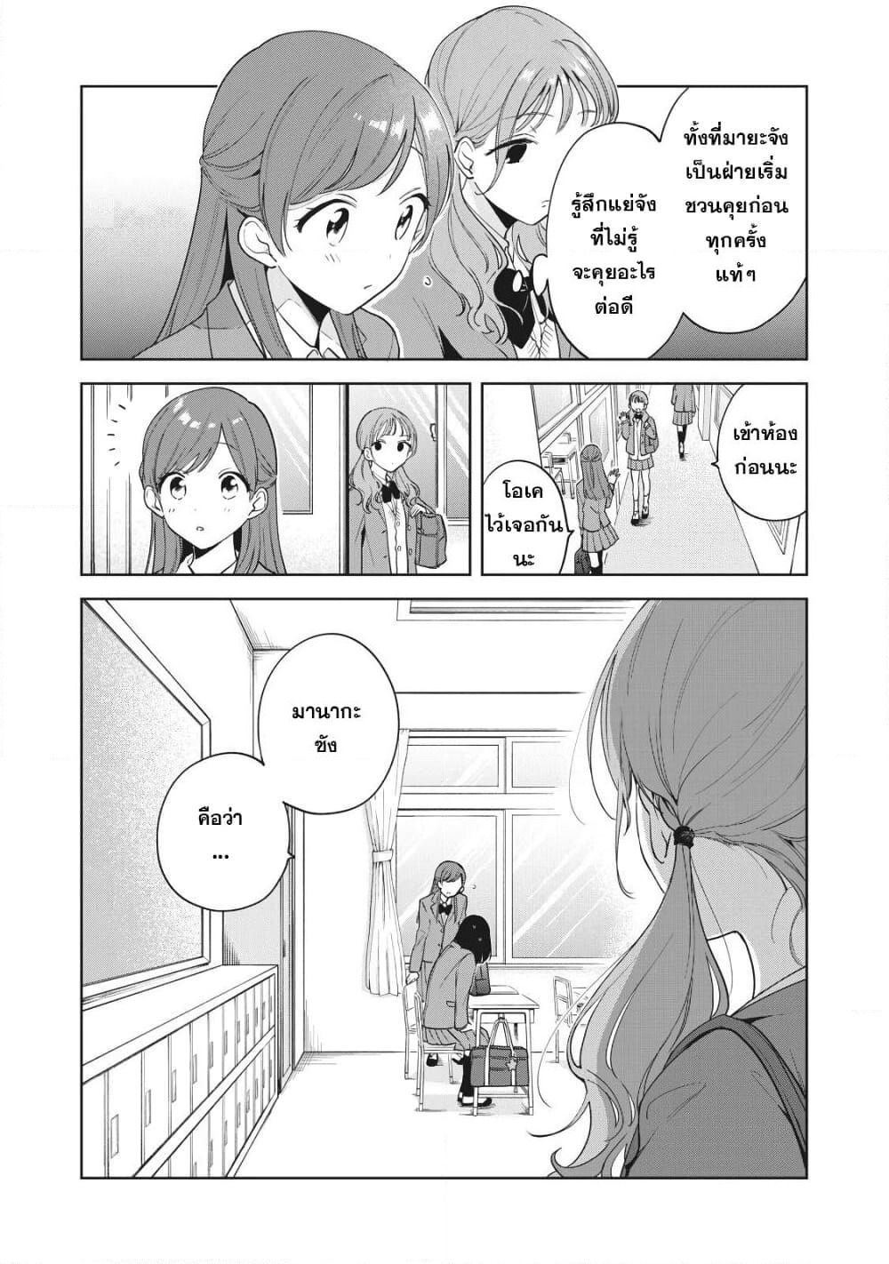Oshi ga Tonari de Jugyou ni Shuuchuu Dekinai! page 6