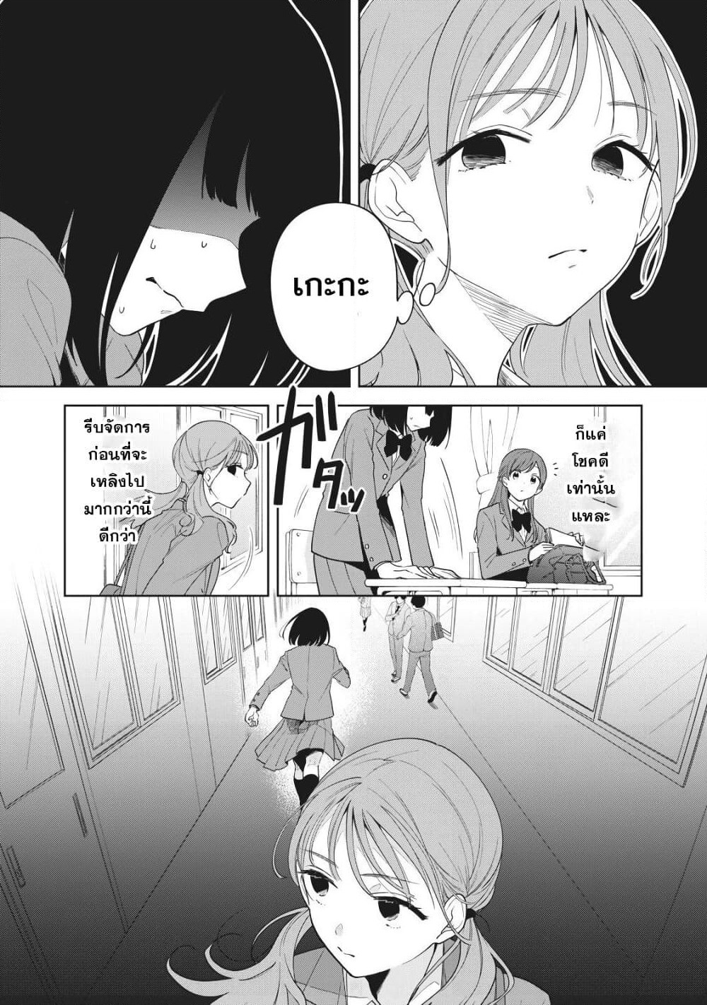 Oshi ga Tonari de Jugyou ni Shuuchuu Dekinai! page 7