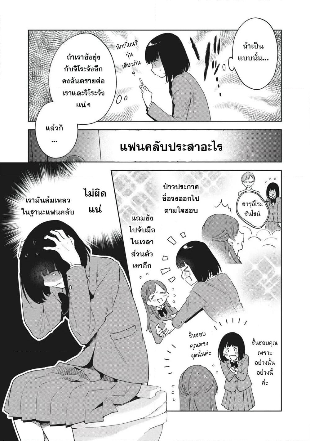 Oshi ga Tonari de Jugyou ni Shuuchuu Dekinai! page 9