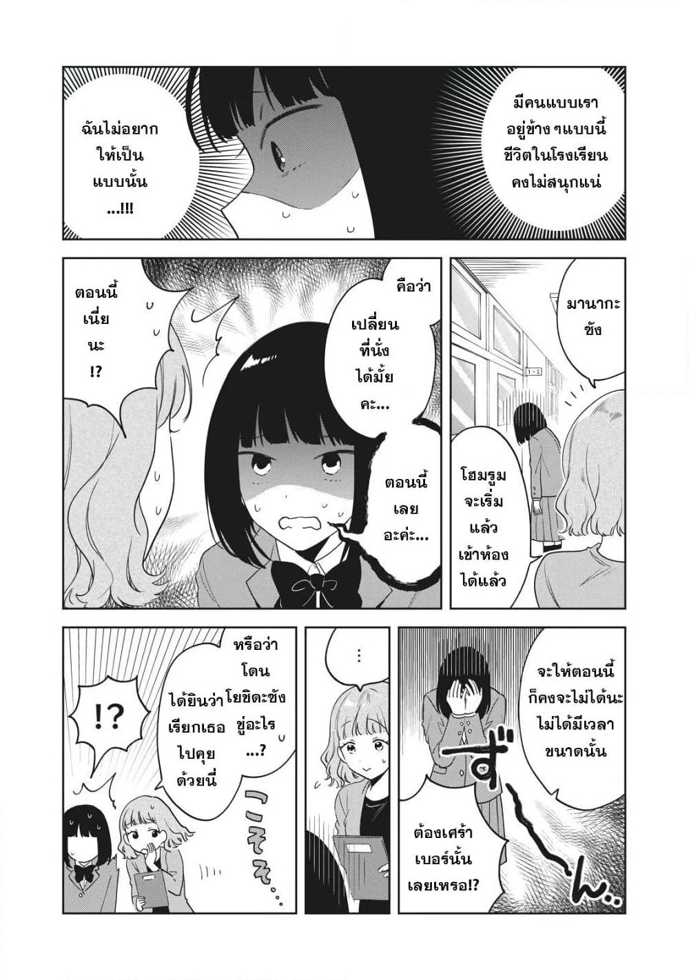 Oshi ga Tonari de Jugyou ni Shuuchuu Dekinai! page 10
