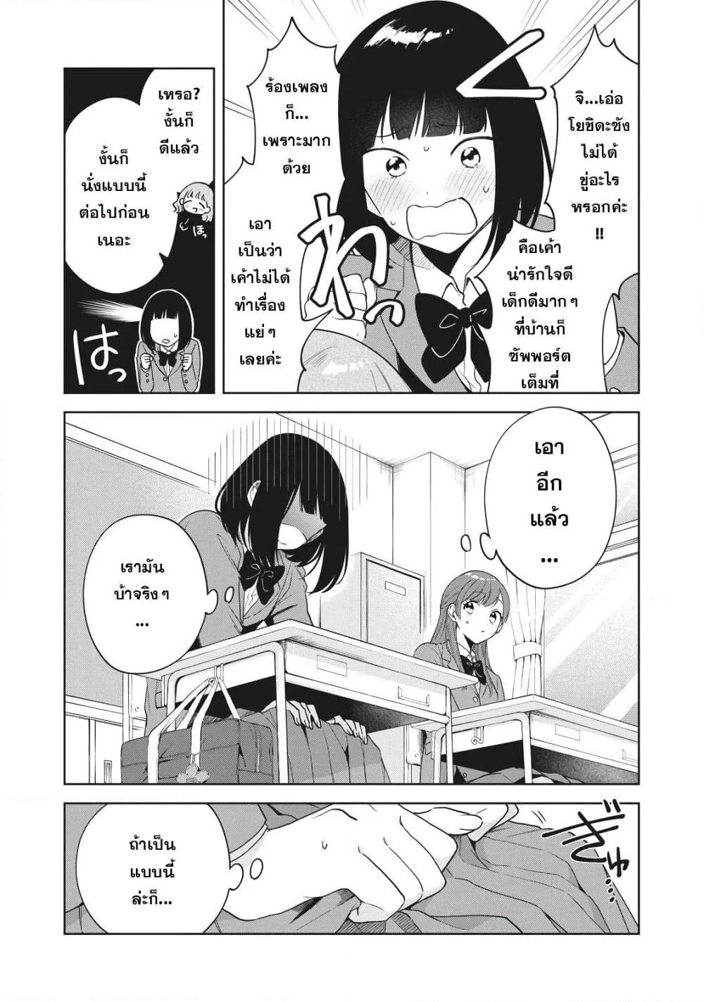 Oshi ga Tonari de Jugyou ni Shuuchuu Dekinai! page 11