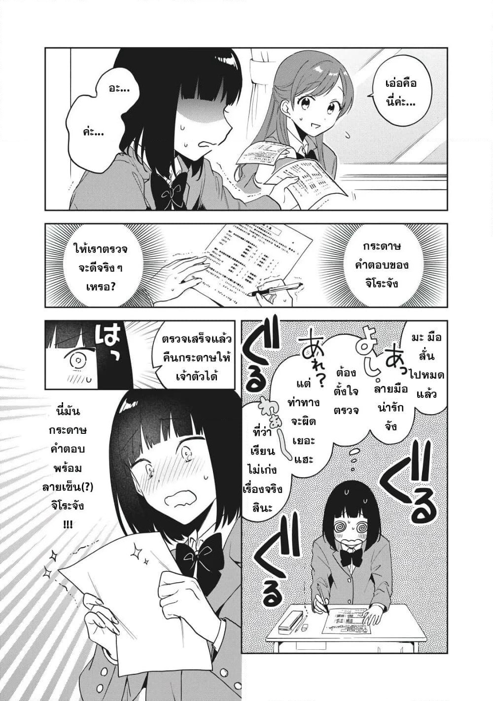 Oshi ga Tonari de Jugyou ni Shuuchuu Dekinai! page 13