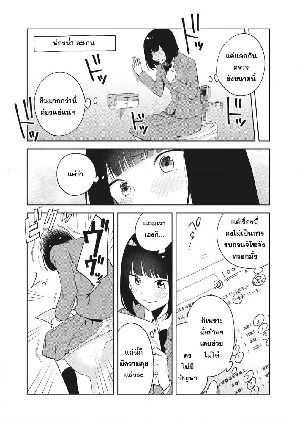 Oshi ga Tonari de Jugyou ni Shuuchuu Dekinai! page 14