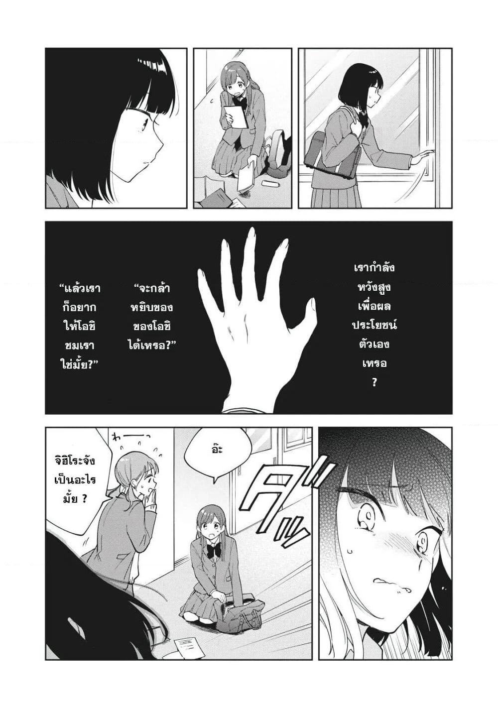 Oshi ga Tonari de Jugyou ni Shuuchuu Dekinai! page 17