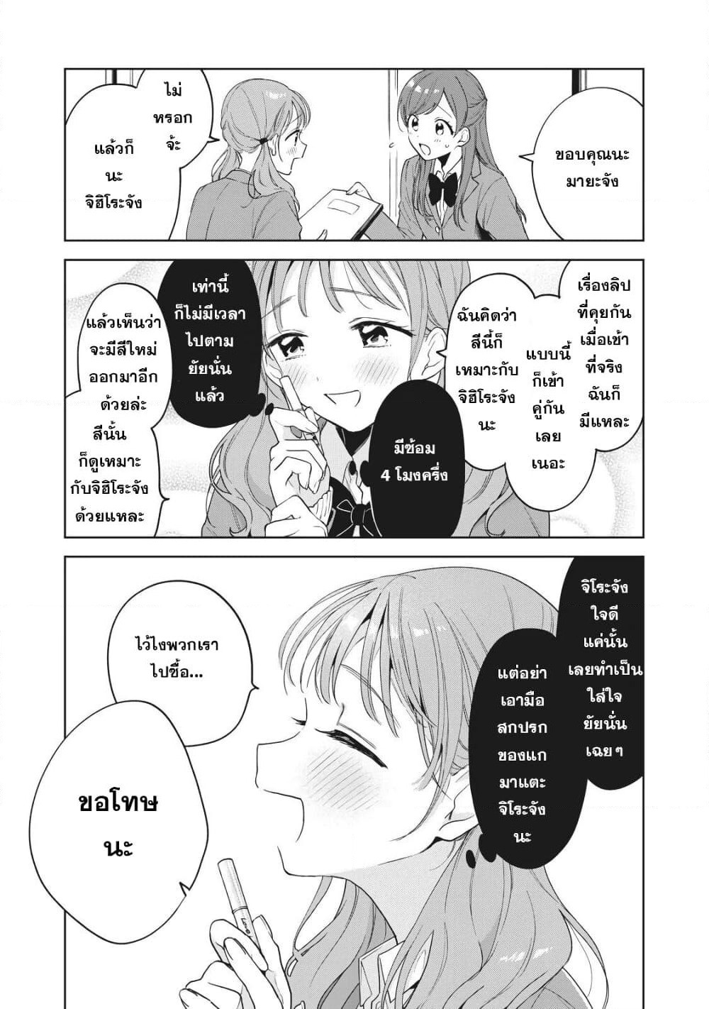 Oshi ga Tonari de Jugyou ni Shuuchuu Dekinai! page 18