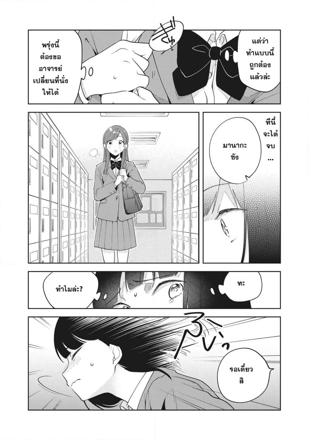 Oshi ga Tonari de Jugyou ni Shuuchuu Dekinai! page 20