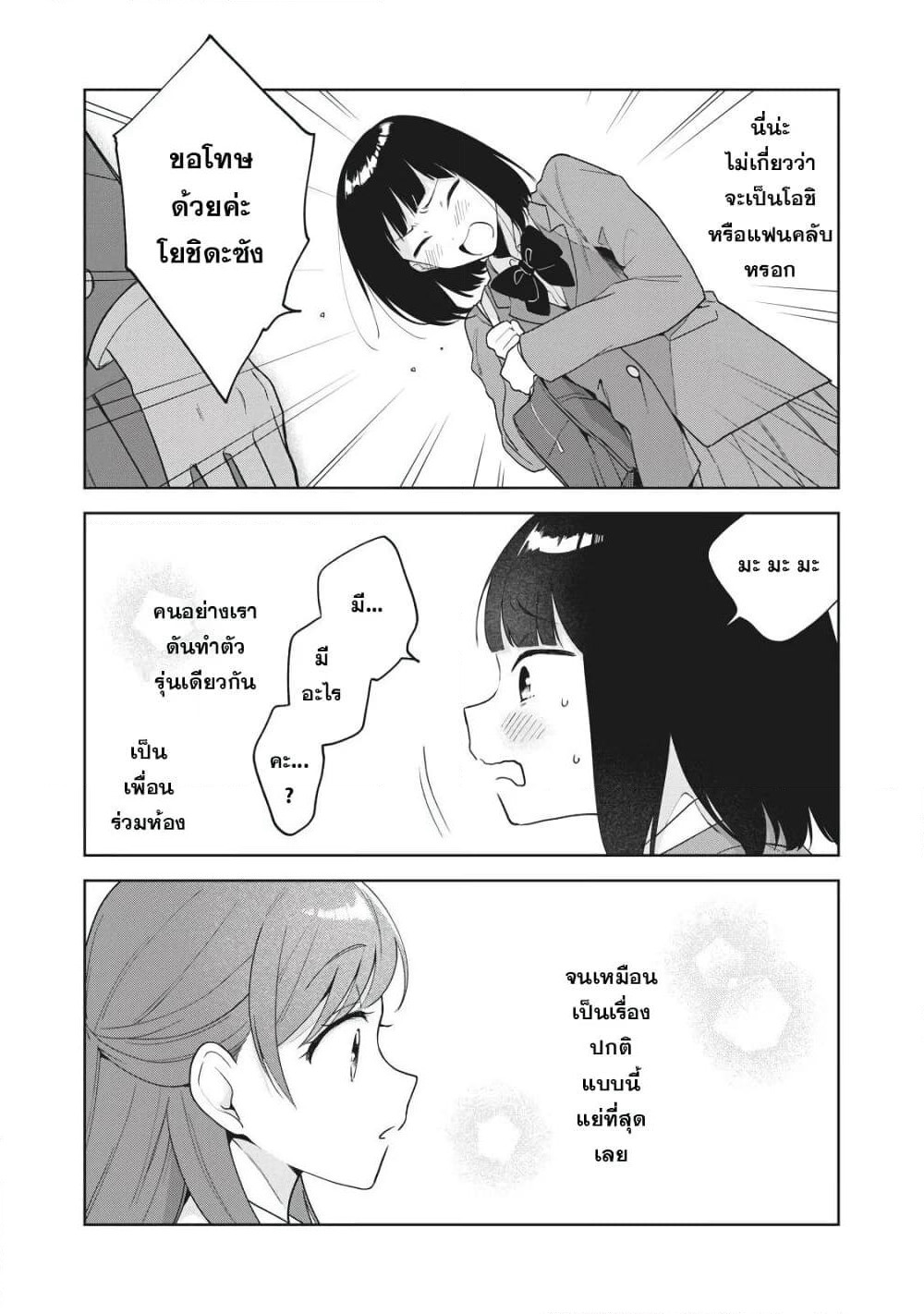 Oshi ga Tonari de Jugyou ni Shuuchuu Dekinai! page 22
